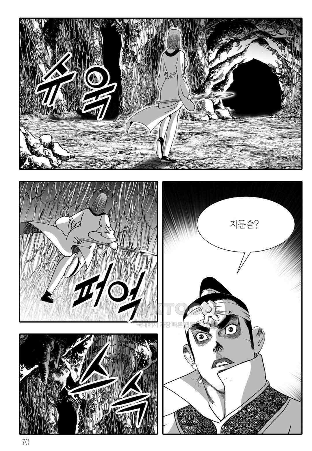 야설록 흑야차 컬렉션 불사자 10화 9
