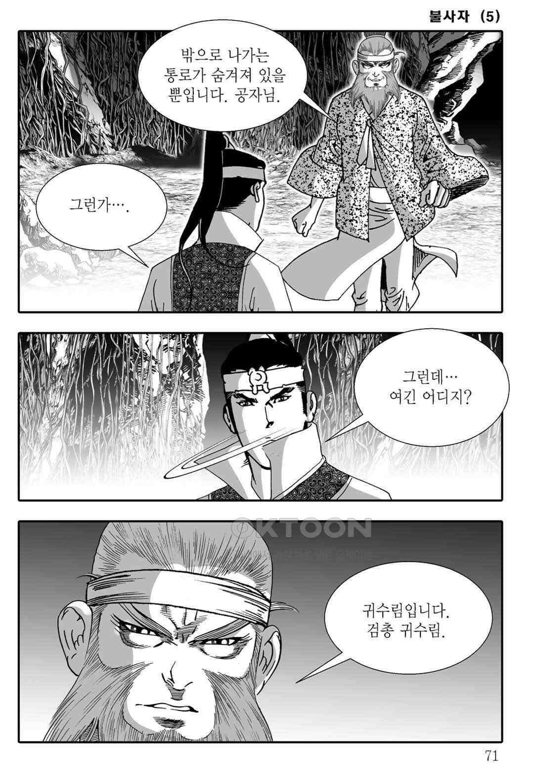야설록 흑야차 컬렉션 불사자 10화 10