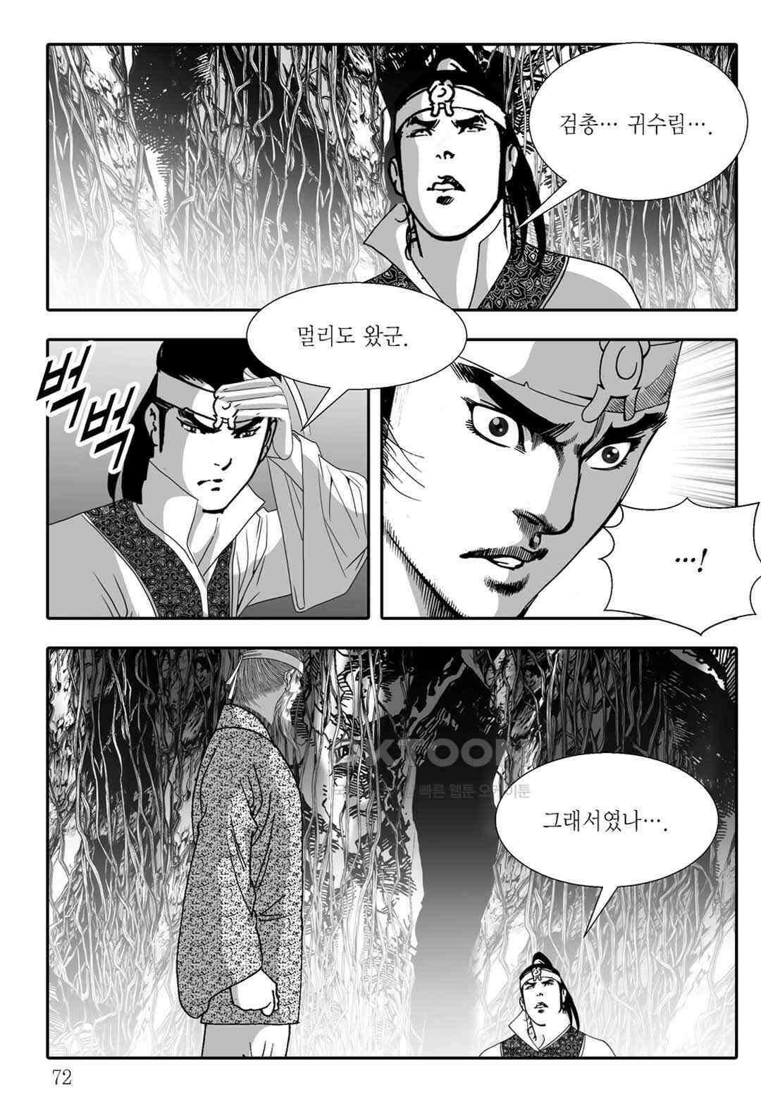 야설록 흑야차 컬렉션 불사자 10화 11