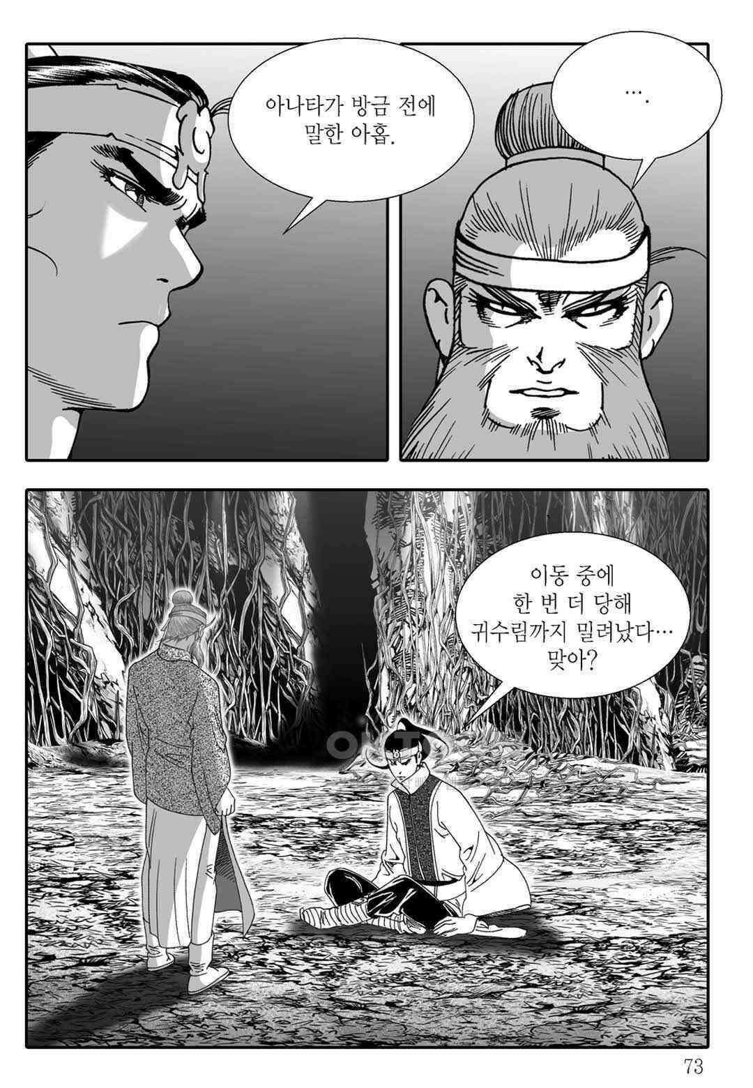 야설록 흑야차 컬렉션 불사자 10화 12