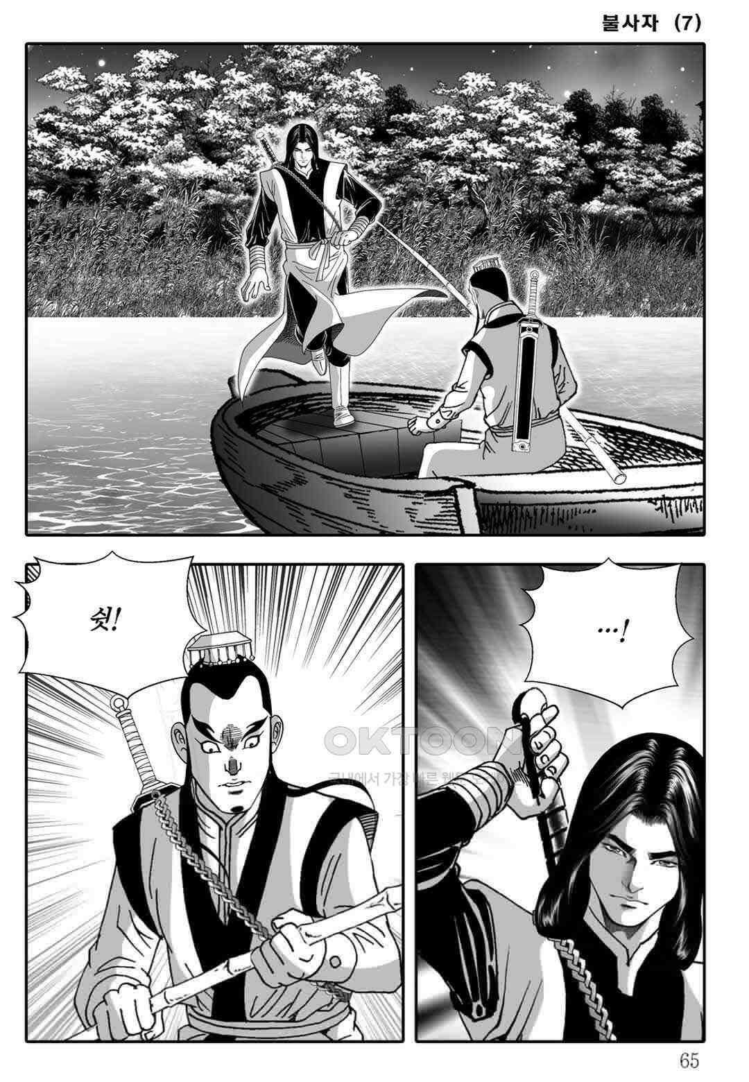 야설록 흑야차 컬렉션 불사자 14화 4