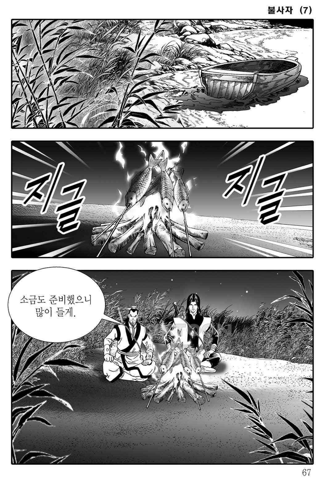 야설록 흑야차 컬렉션 불사자 14화 6