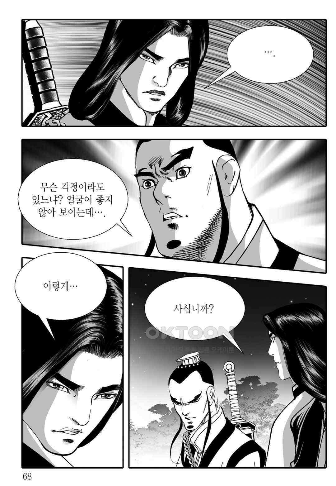 야설록 흑야차 컬렉션 불사자 14화 7