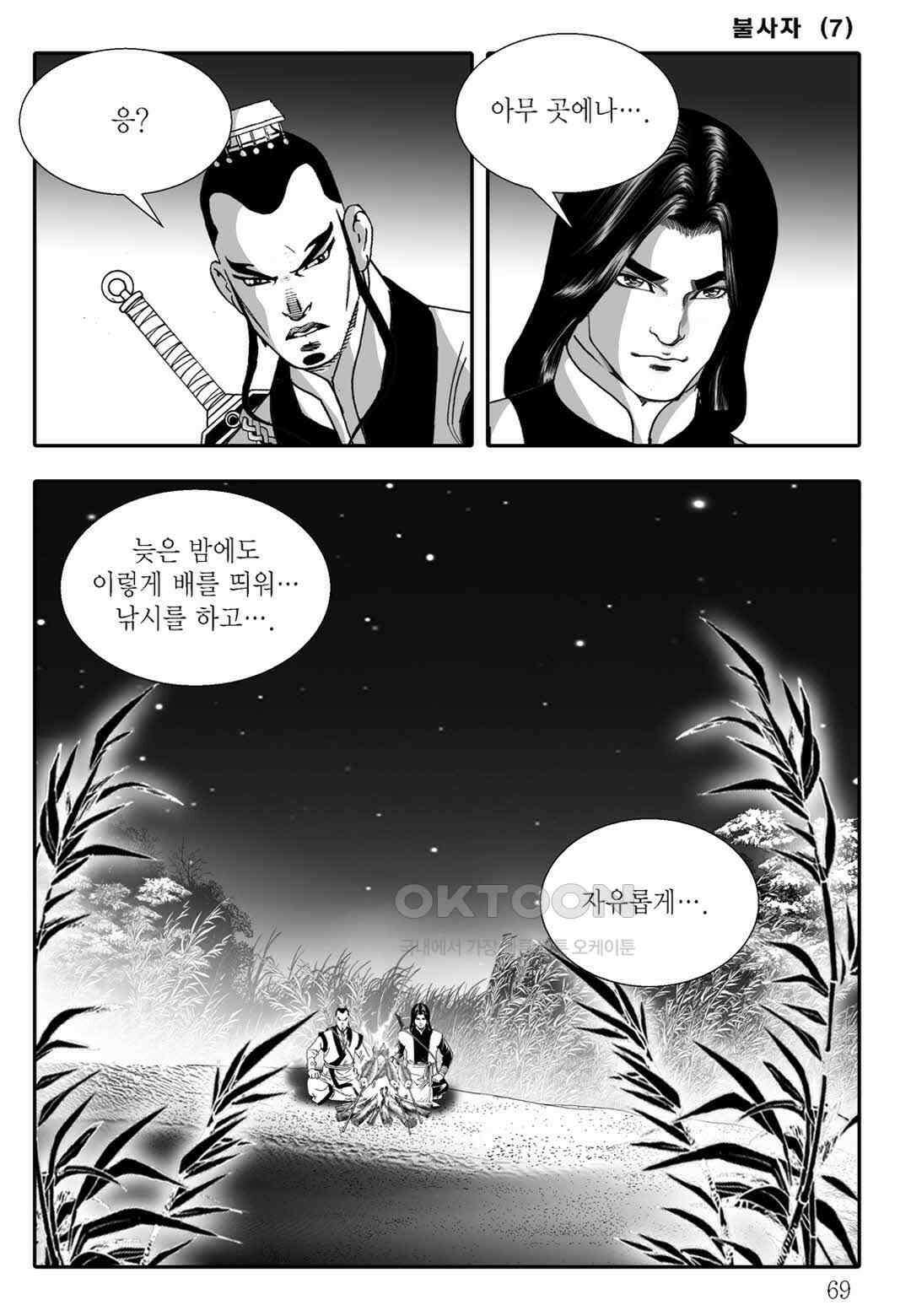 야설록 흑야차 컬렉션 불사자 14화 8