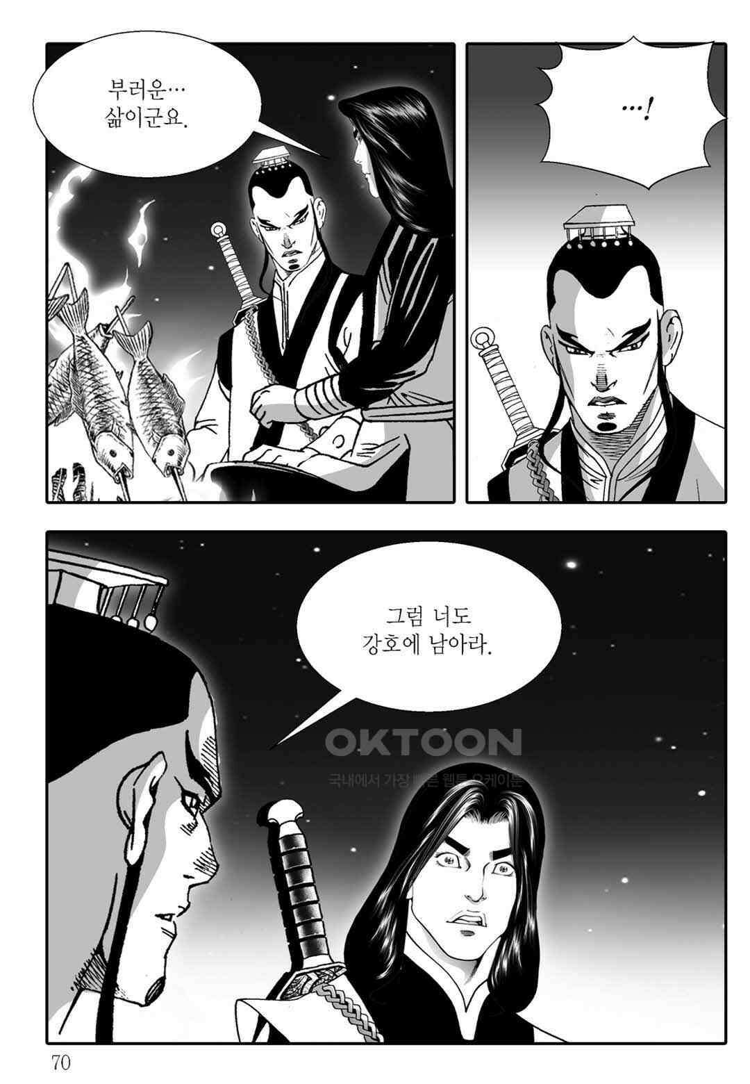 야설록 흑야차 컬렉션 불사자 14화 9