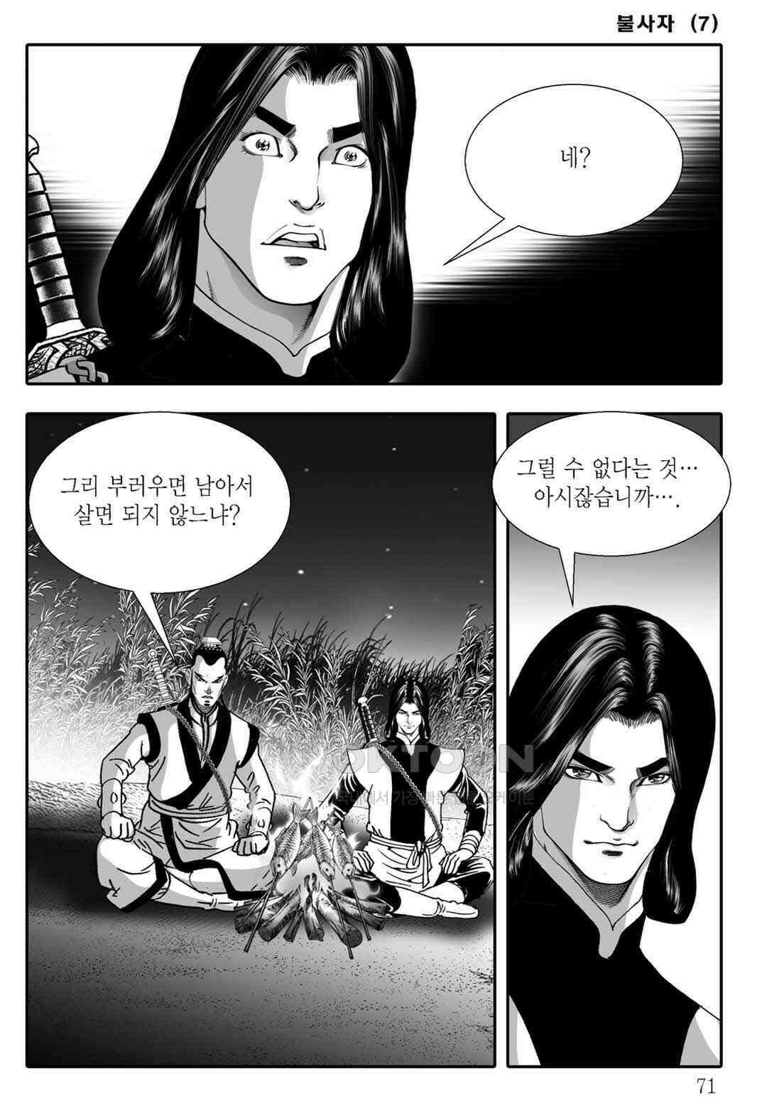 야설록 흑야차 컬렉션 불사자 14화 10