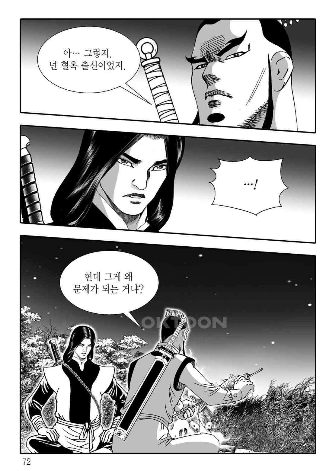 야설록 흑야차 컬렉션 불사자 14화 11