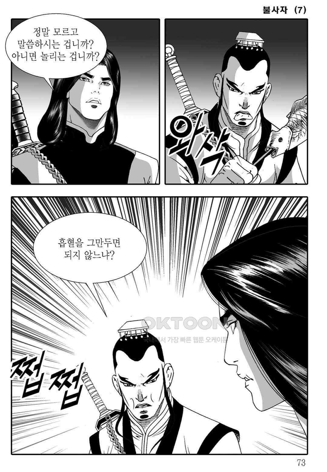 야설록 흑야차 컬렉션 불사자 14화 12