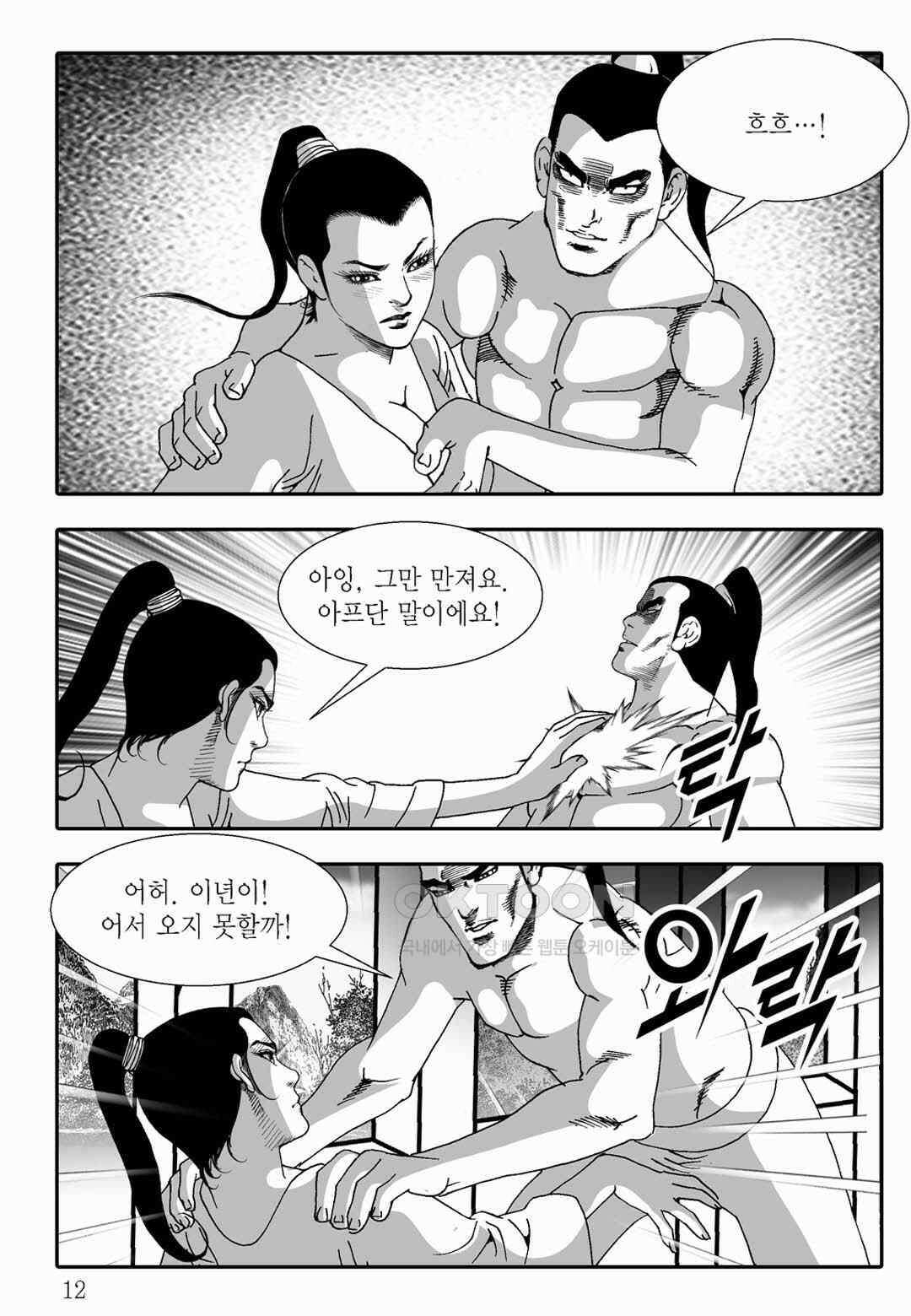 야설록 흑야차 컬렉션 불사자 17화 5