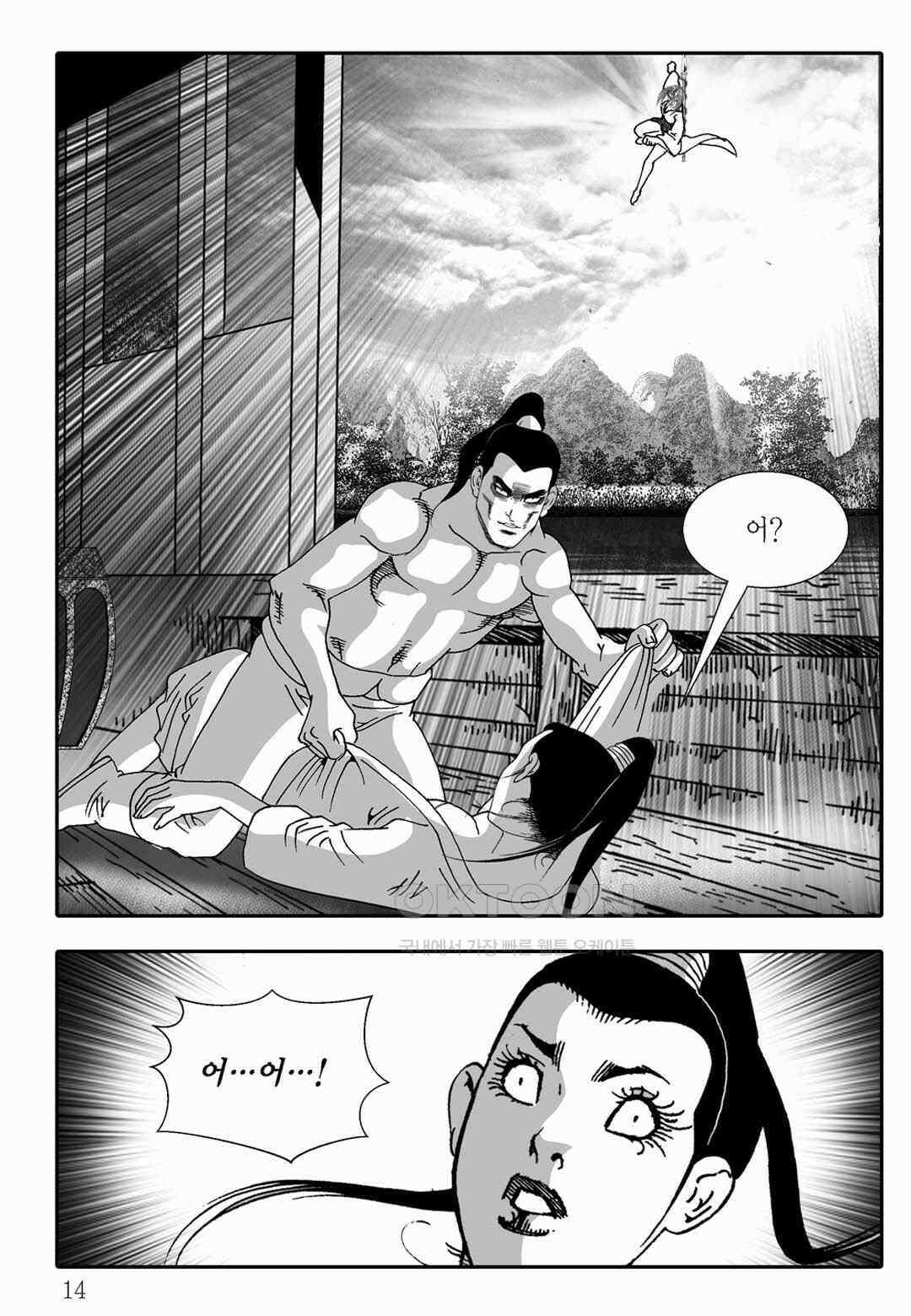 야설록 흑야차 컬렉션 불사자 17화 7