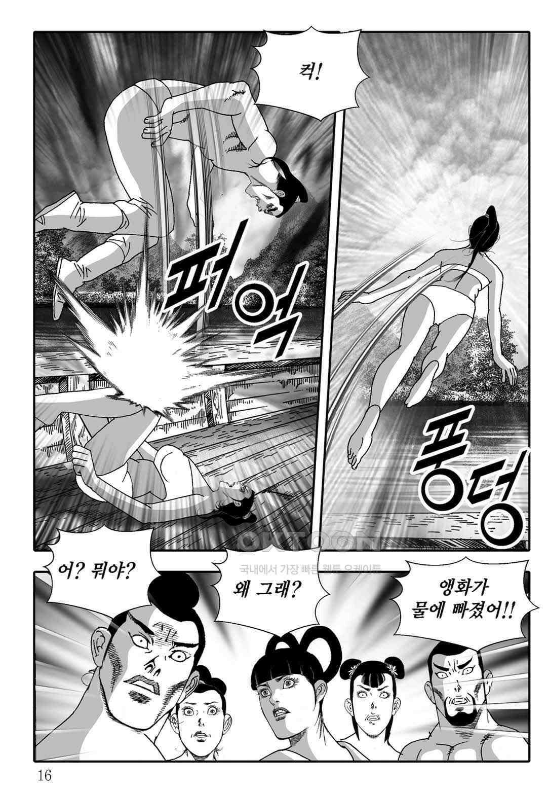 야설록 흑야차 컬렉션 불사자 17화 9