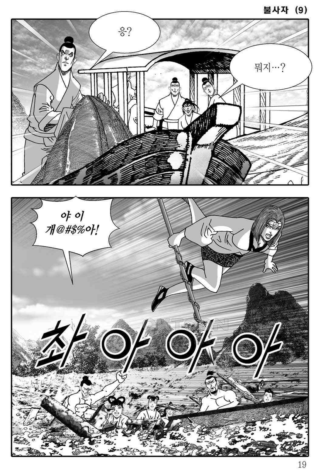 야설록 흑야차 컬렉션 불사자 17화 12