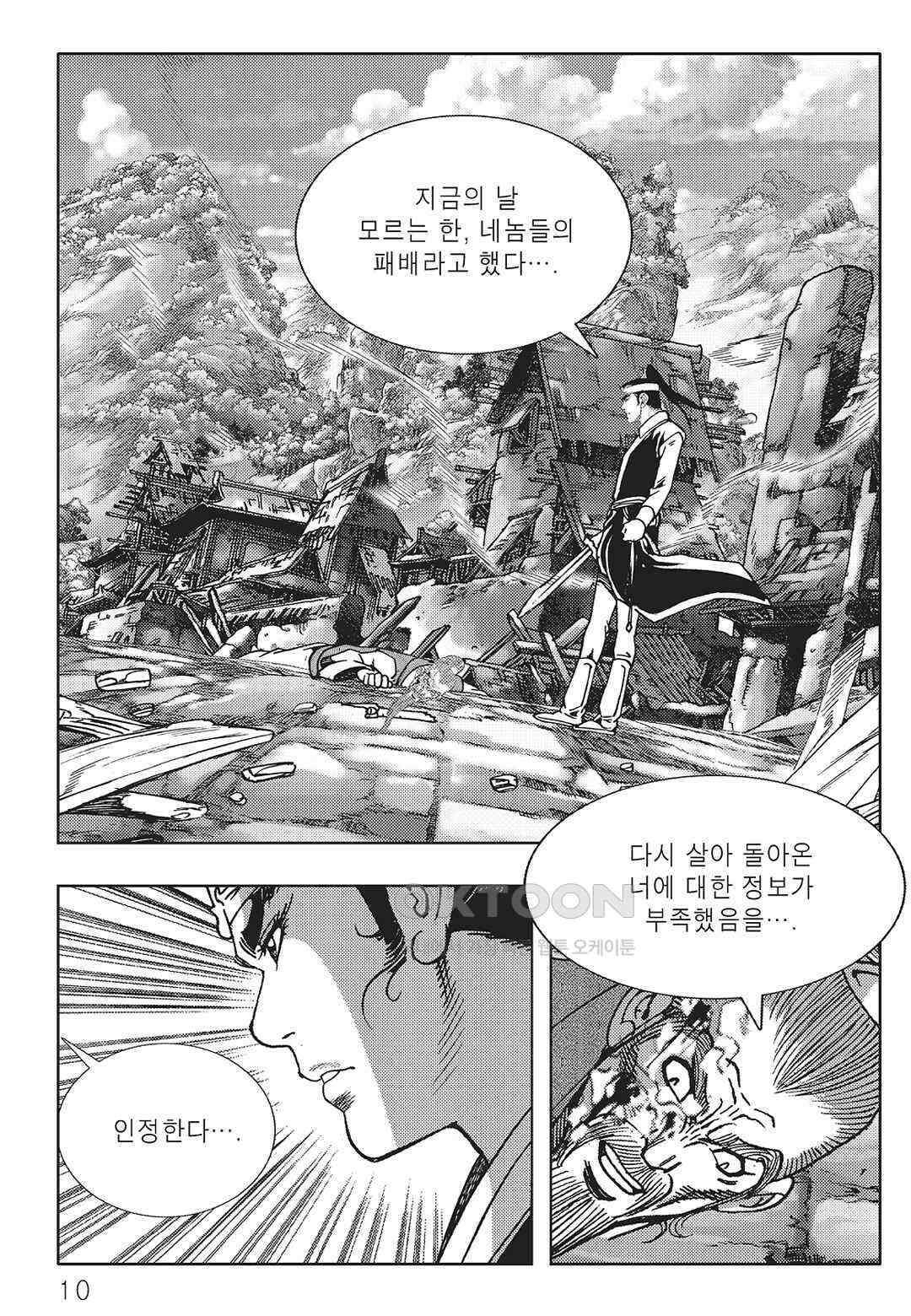 야설록 중원일검 컬렉션 일월병승 29화 3