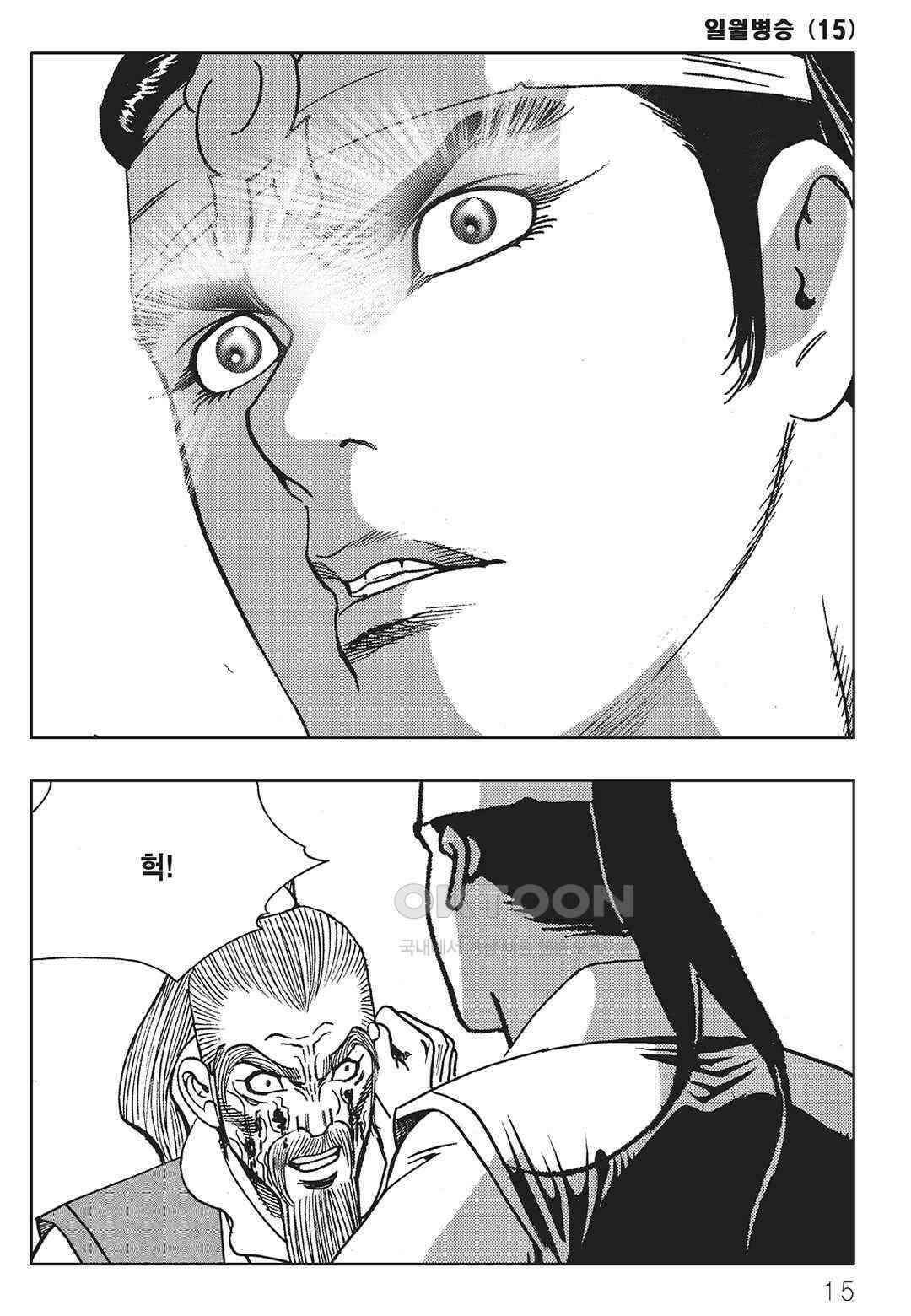 야설록 중원일검 컬렉션 일월병승 29화 8