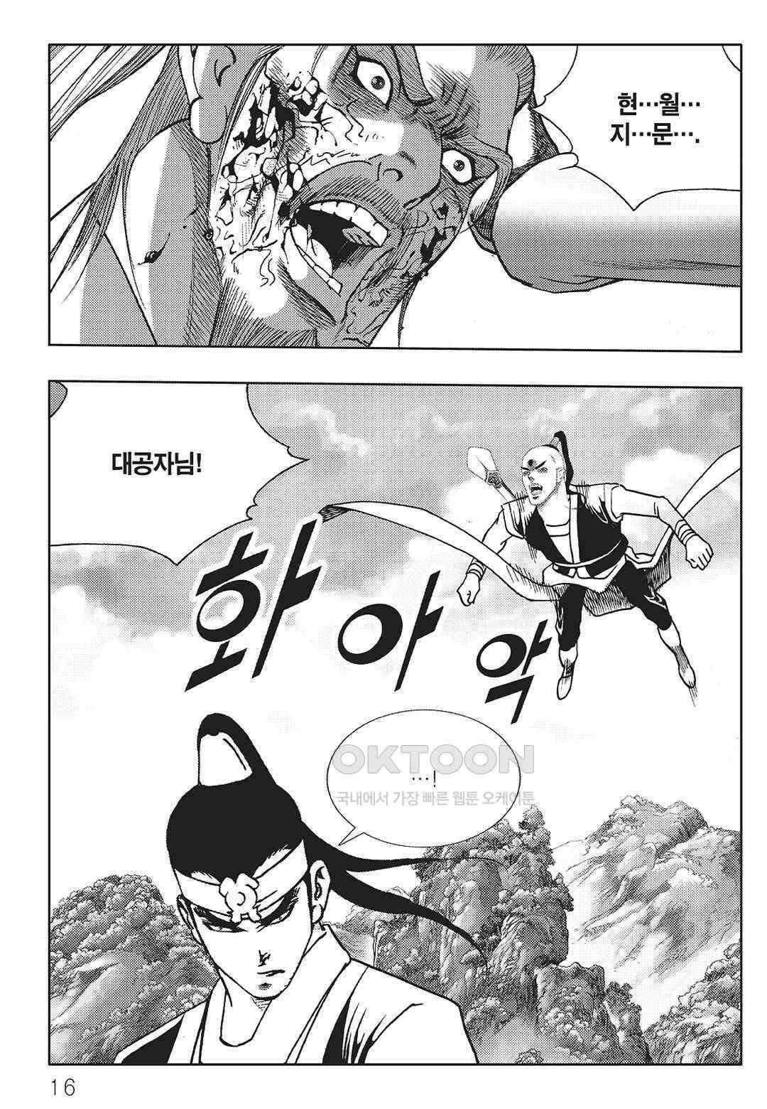 야설록 중원일검 컬렉션 일월병승 29화 9