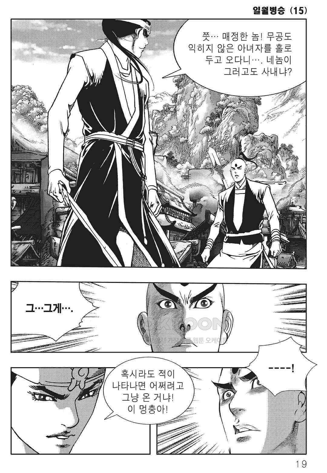 야설록 중원일검 컬렉션 일월병승 29화 12