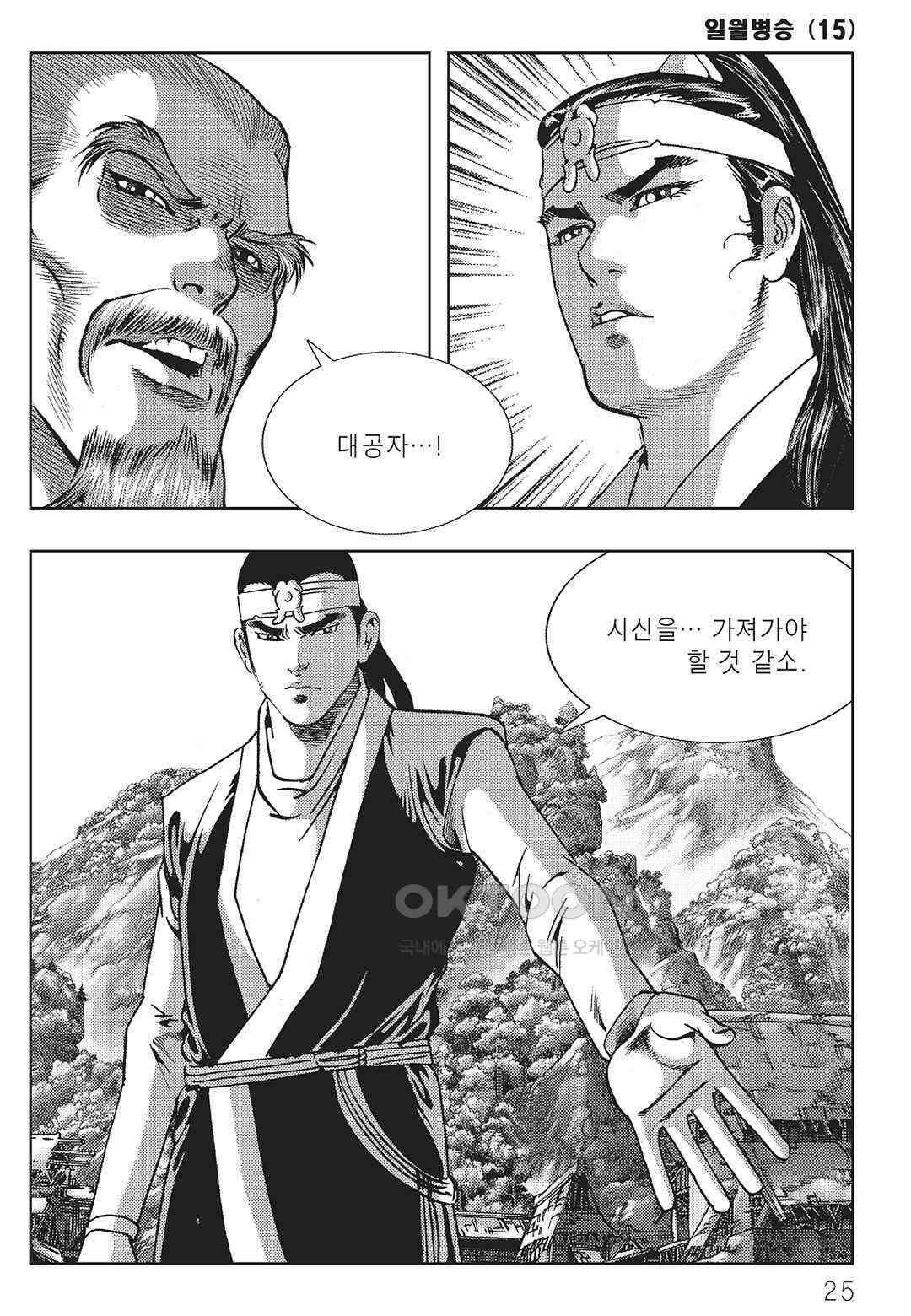 야설록 중원일검 컬렉션 일월병승 29화 18