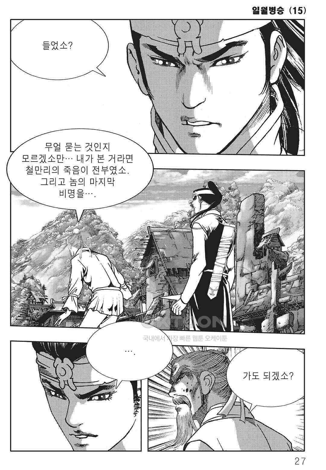 야설록 중원일검 컬렉션 일월병승 29화 20