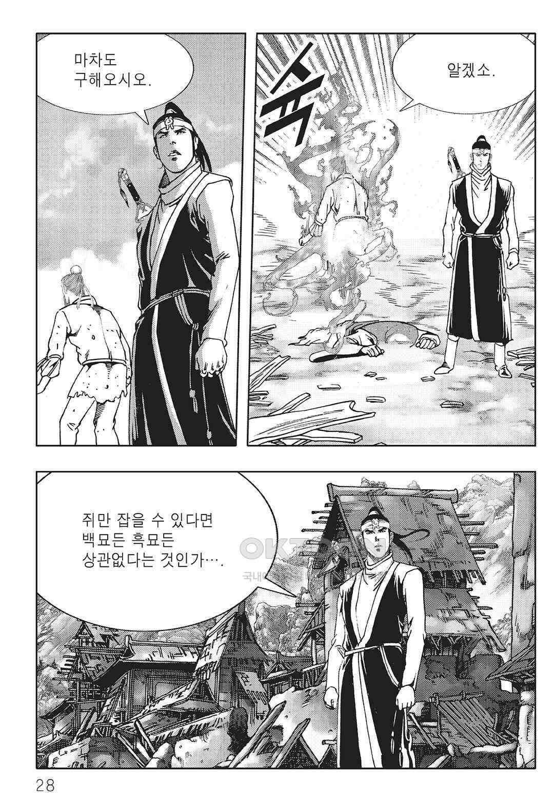 야설록 중원일검 컬렉션 일월병승 29화 21