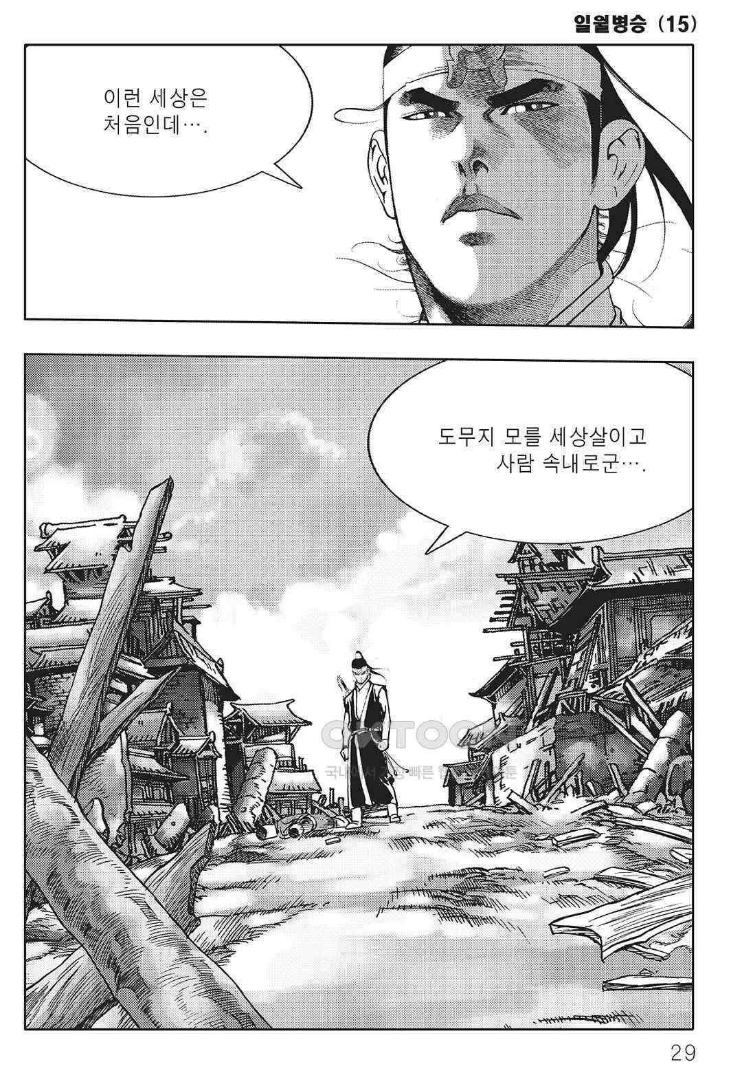 야설록 중원일검 컬렉션 일월병승 29화 22