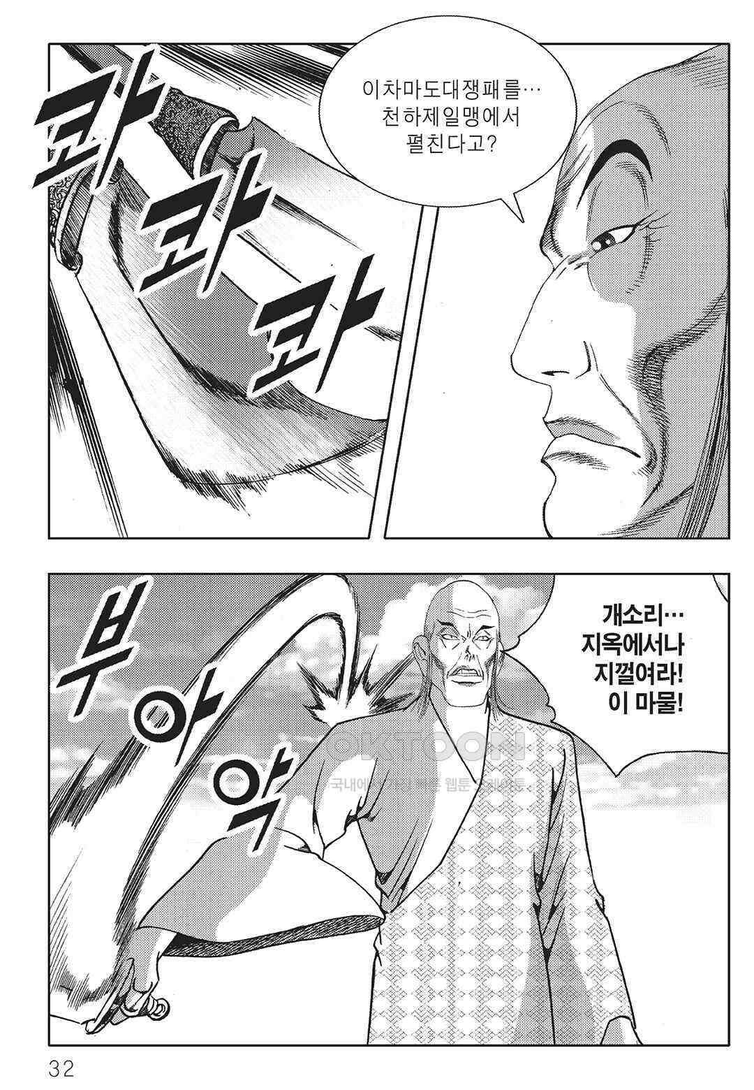 야설록 중원일검 컬렉션 일월병승 29화 25