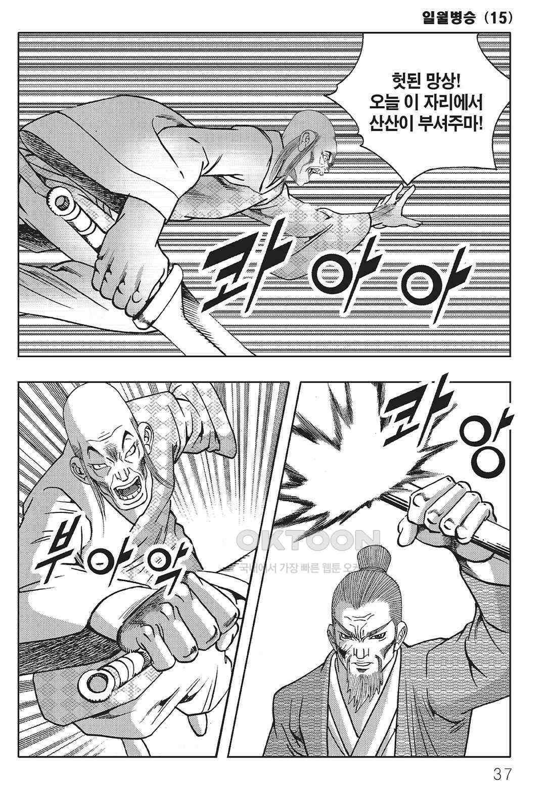야설록 중원일검 컬렉션 일월병승 29화 30