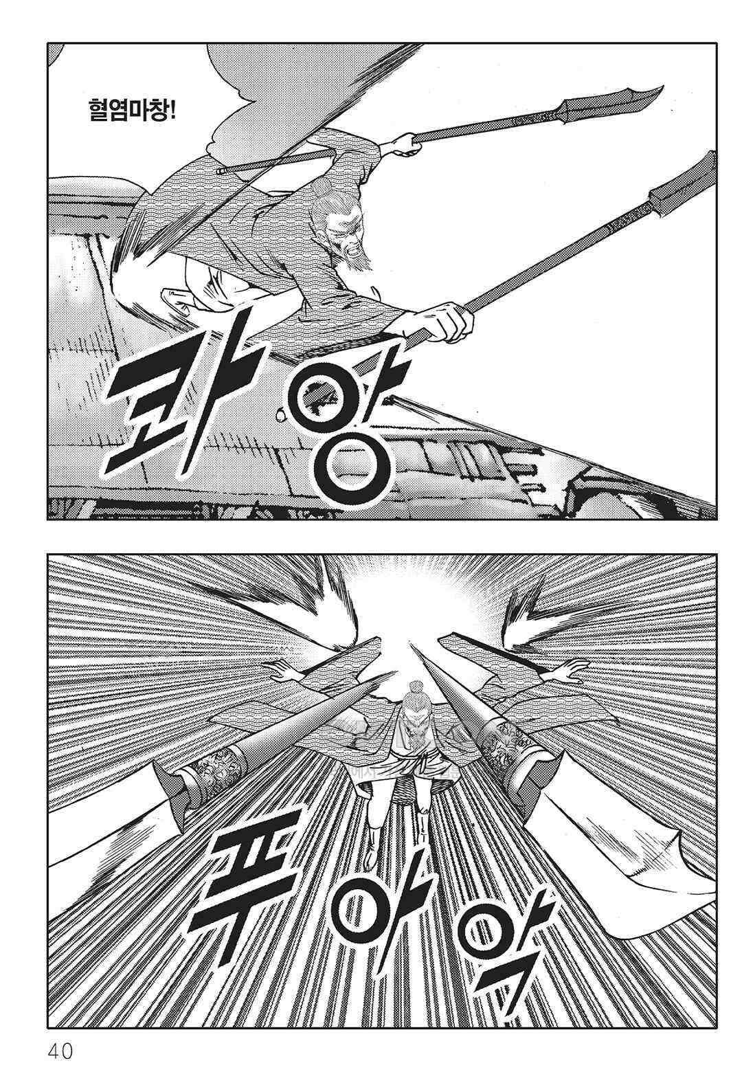 야설록 중원일검 컬렉션 일월병승 29화 33