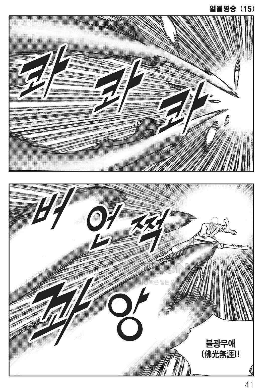 야설록 중원일검 컬렉션 일월병승 29화 34
