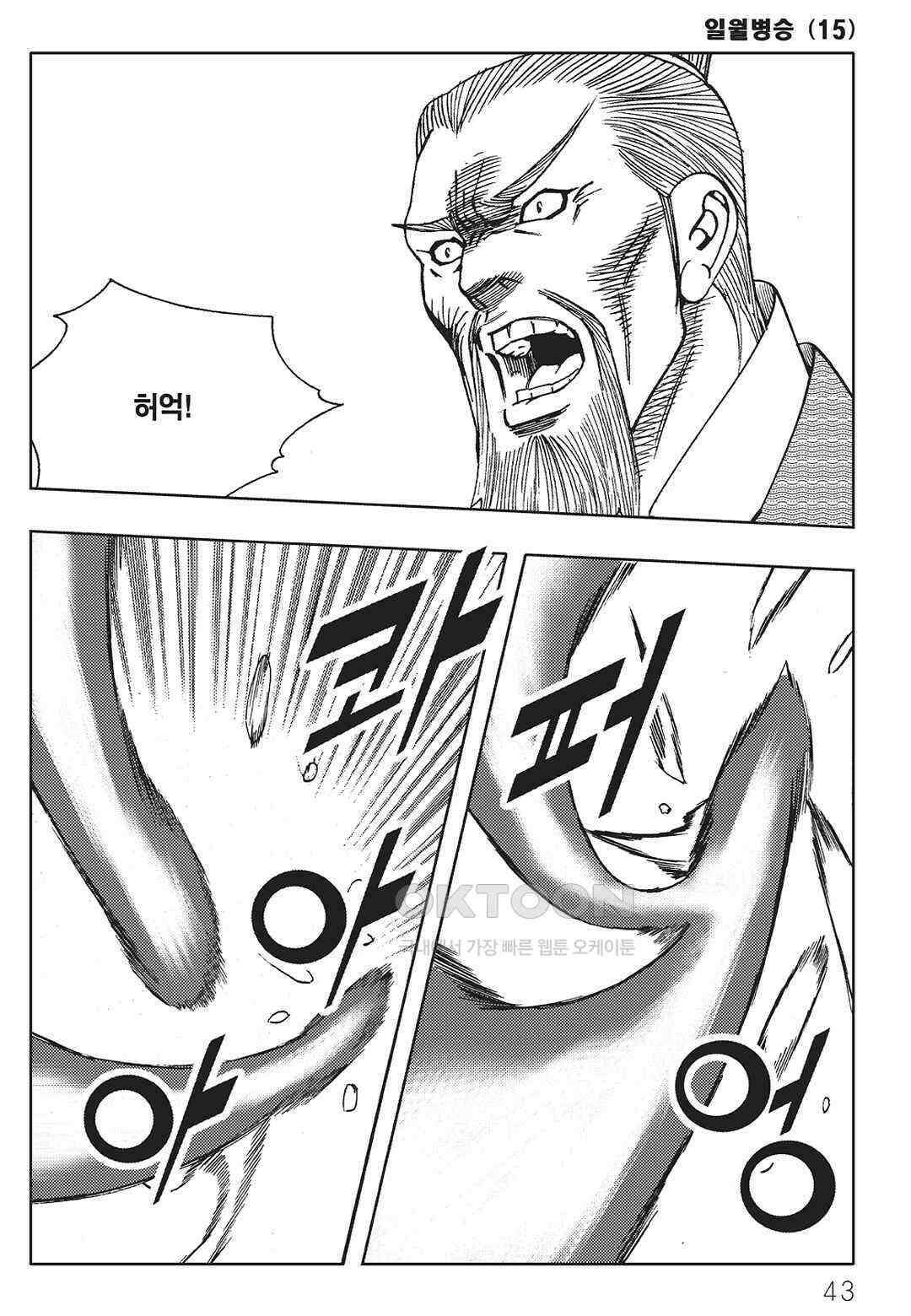 야설록 중원일검 컬렉션 일월병승 29화 36