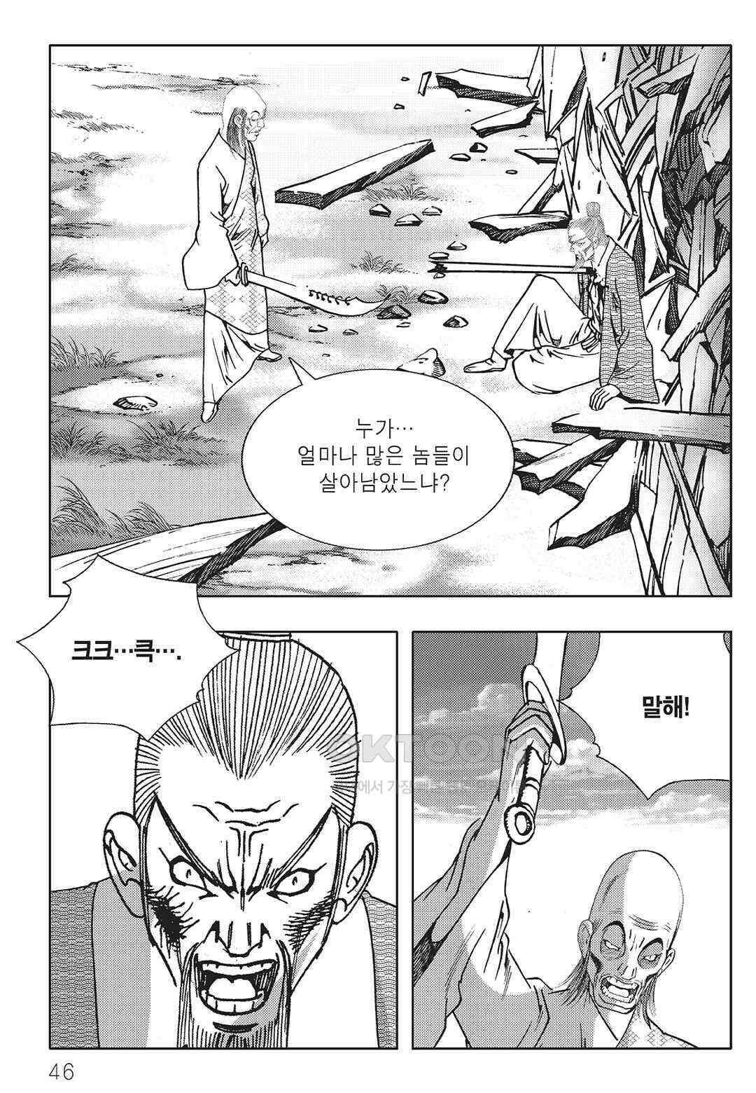야설록 중원일검 컬렉션 일월병승 29화 39
