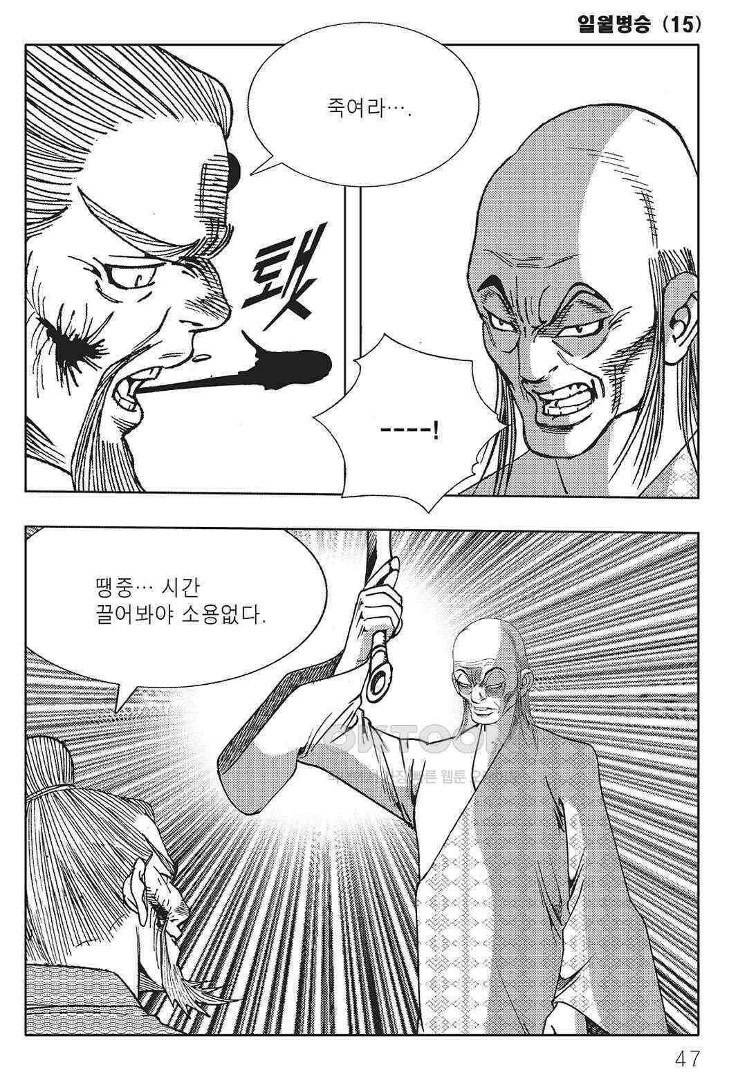 야설록 중원일검 컬렉션 일월병승 29화 40