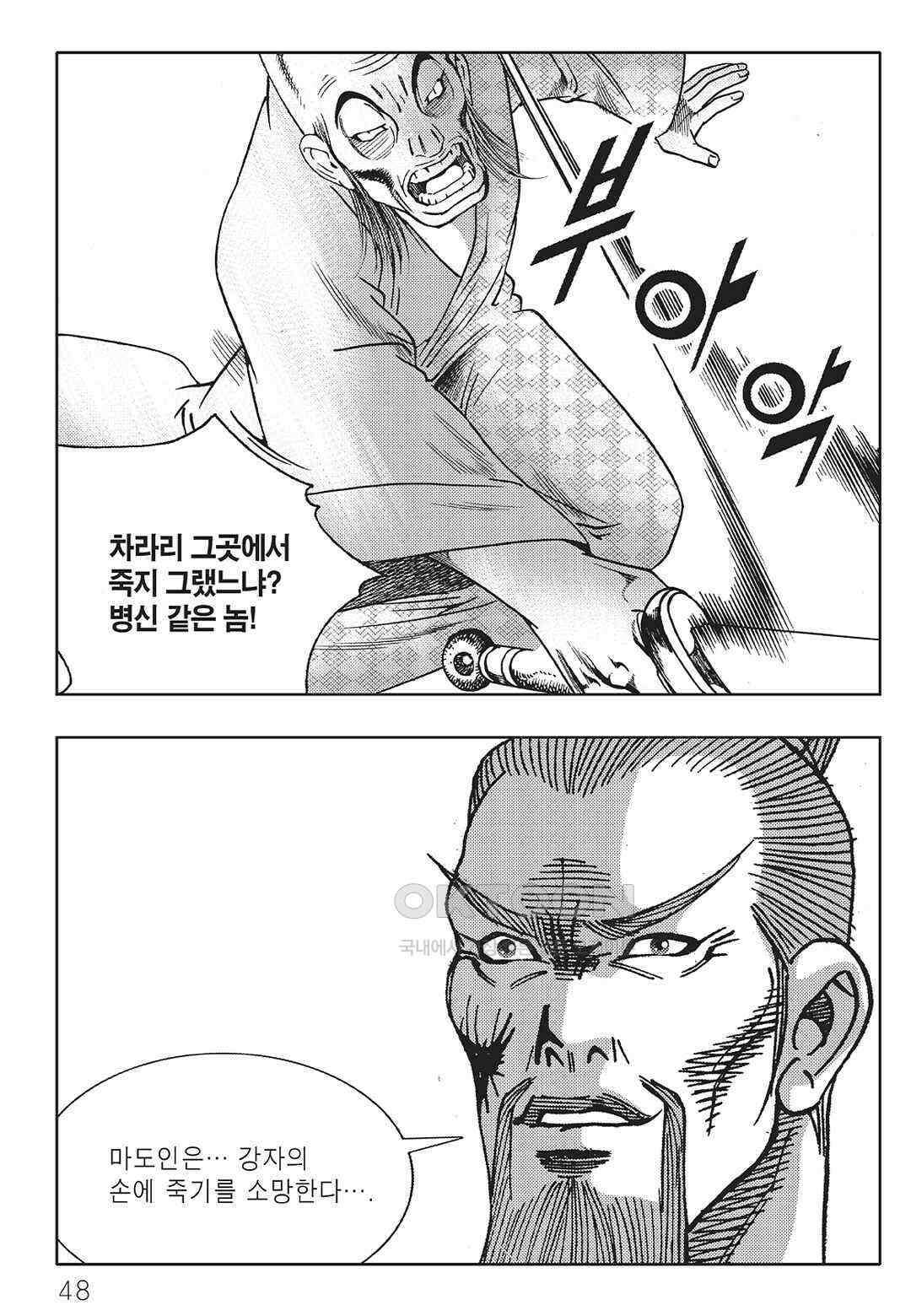 야설록 중원일검 컬렉션 일월병승 29화 41