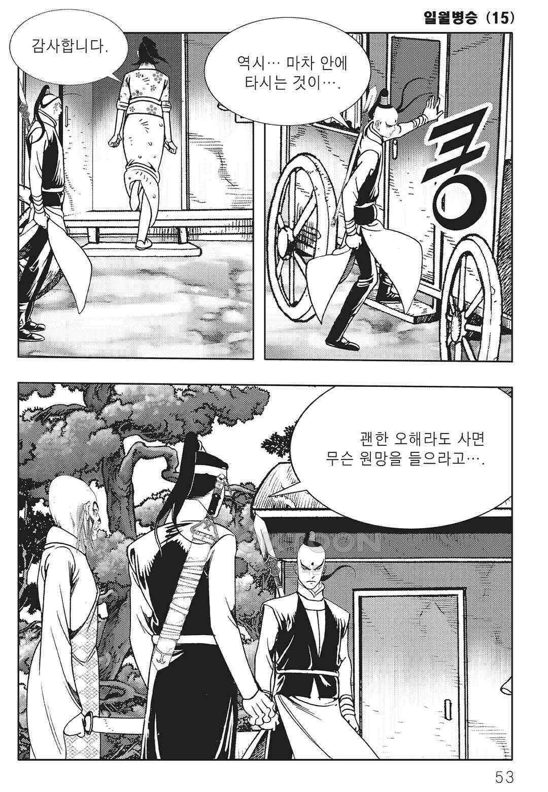 야설록 중원일검 컬렉션 일월병승 29화 46