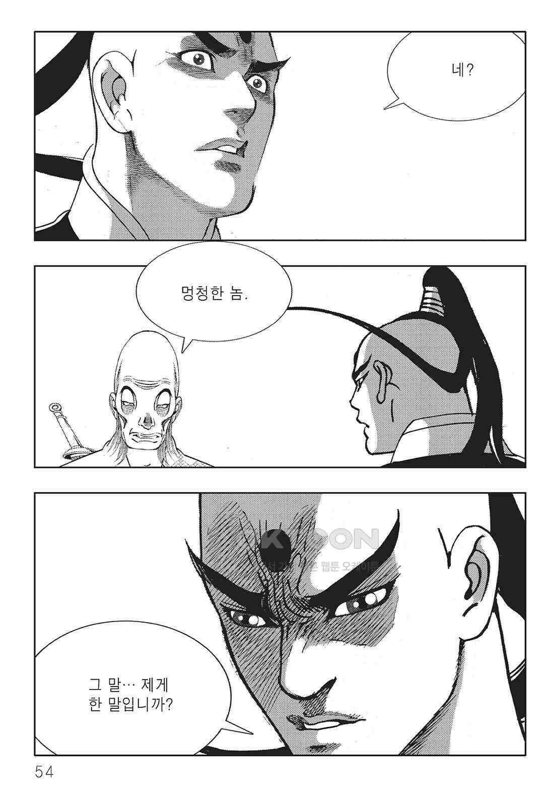 야설록 중원일검 컬렉션 일월병승 29화 47