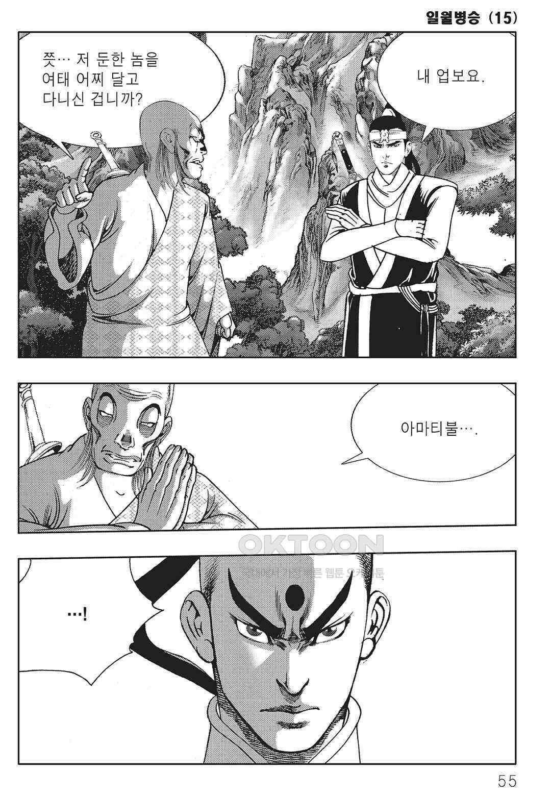 야설록 중원일검 컬렉션 일월병승 29화 48