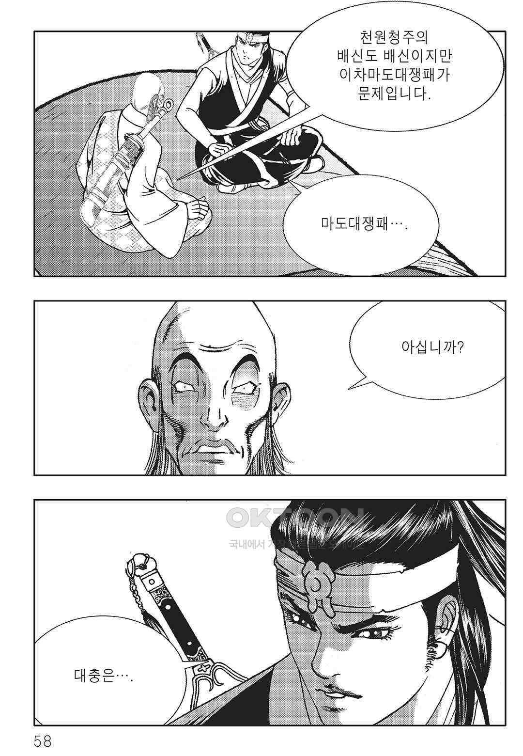 야설록 중원일검 컬렉션 일월병승 29화 51