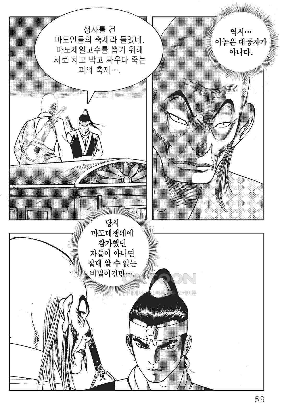 야설록 중원일검 컬렉션 일월병승 29화 52