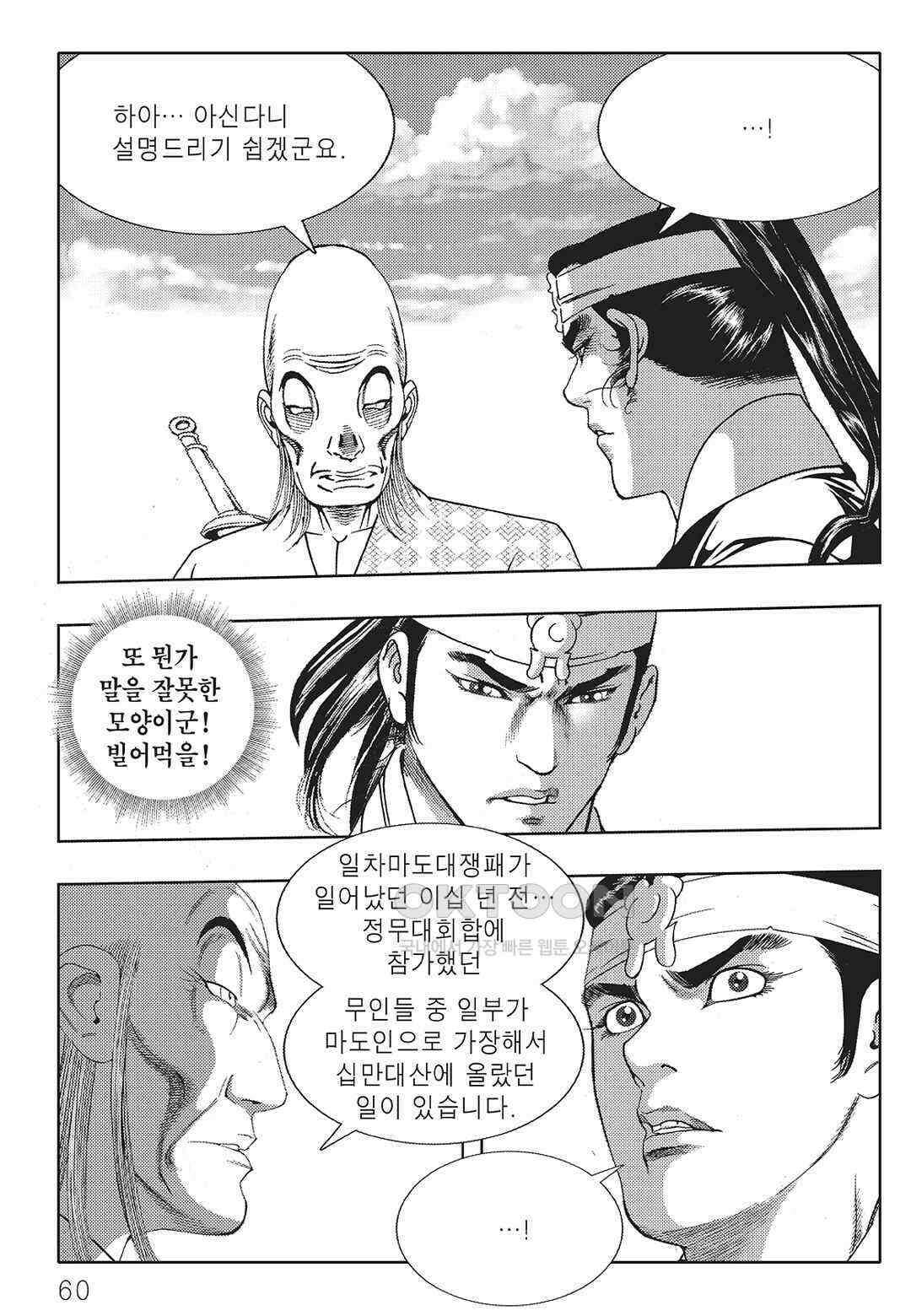 야설록 중원일검 컬렉션 일월병승 29화 53