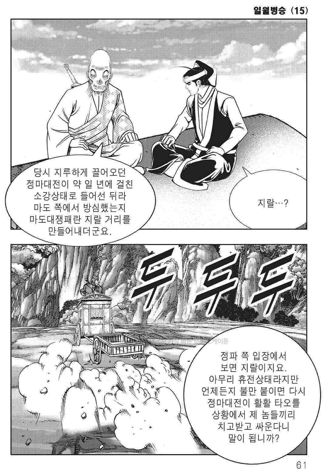 야설록 중원일검 컬렉션 일월병승 29화 54