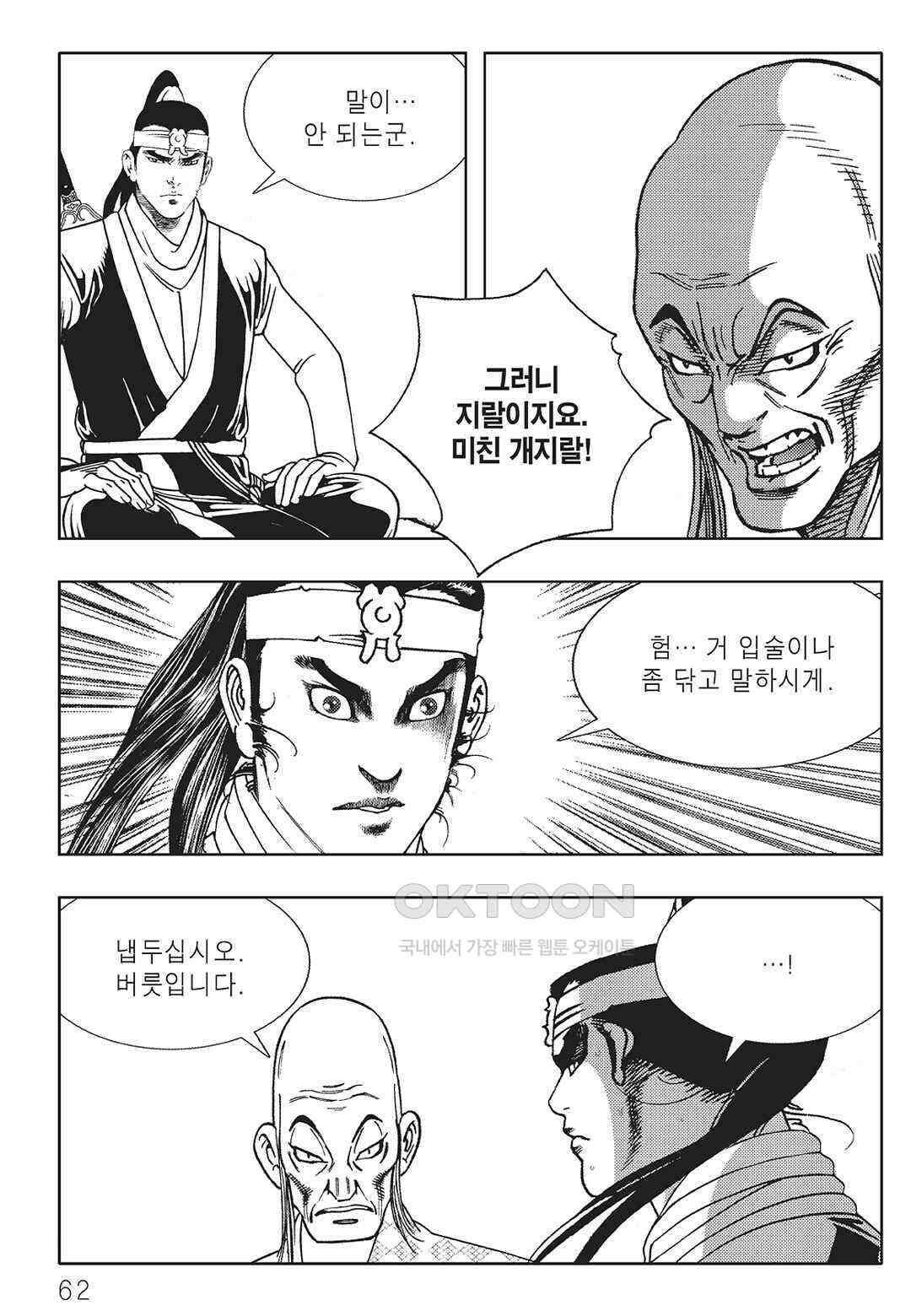 야설록 중원일검 컬렉션 일월병승 29화 55