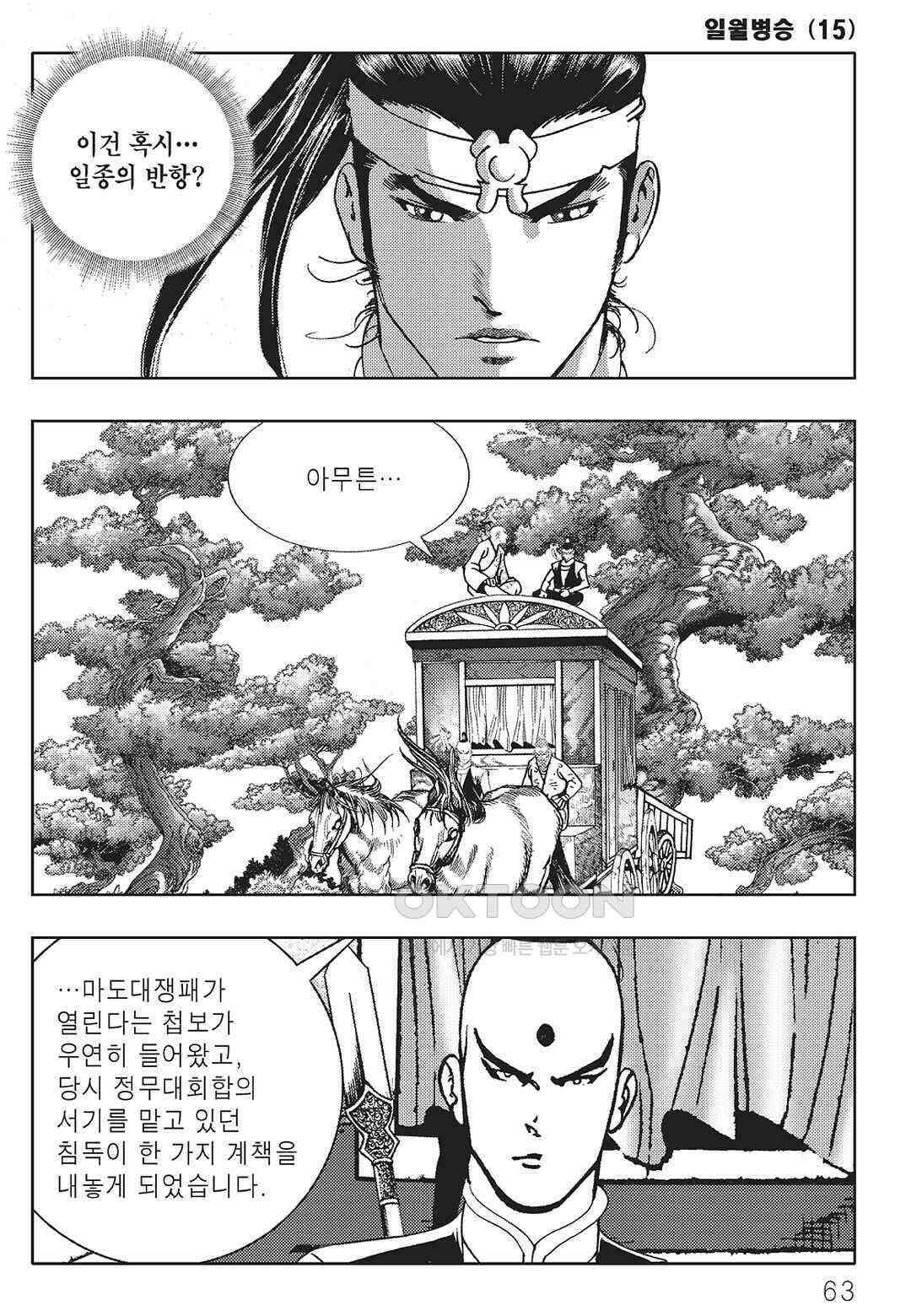 야설록 중원일검 컬렉션 일월병승 29화 56