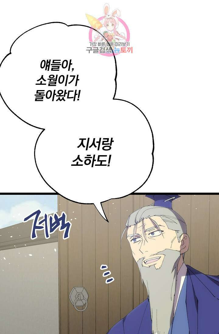 무림제일폐 : 월한강천록  190화 3
