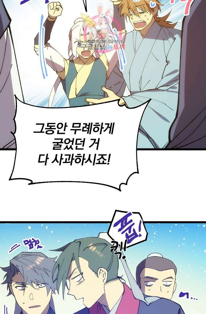 무림제일폐 : 월한강천록  190화 7