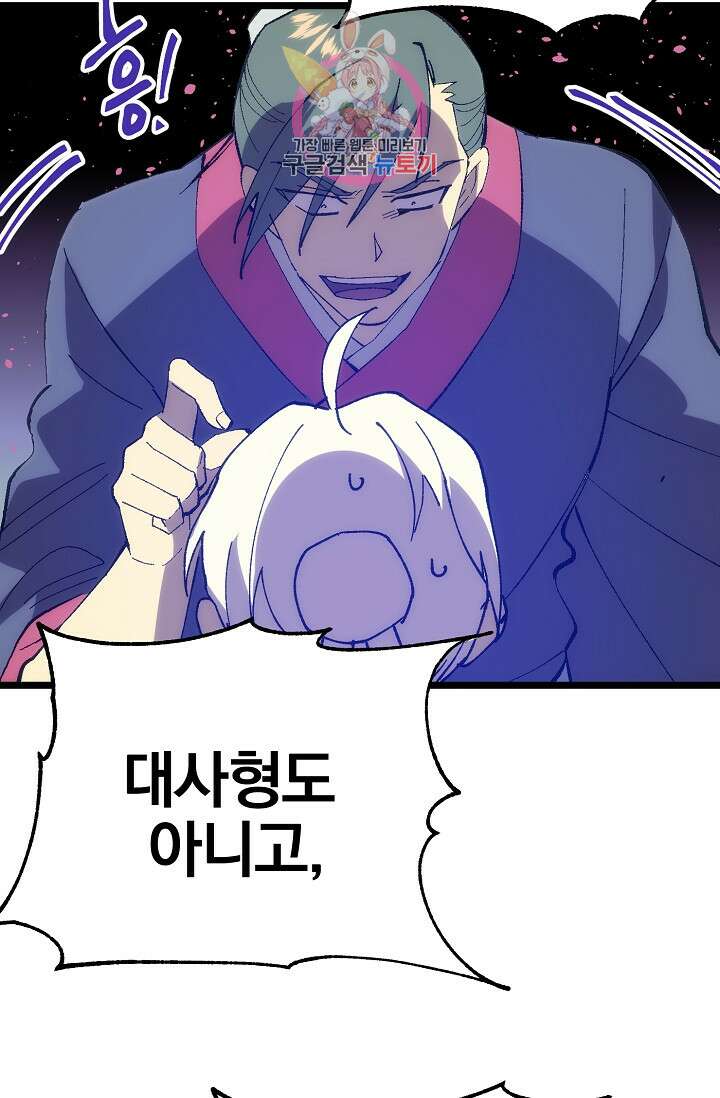 무림제일폐 : 월한강천록  190화 9