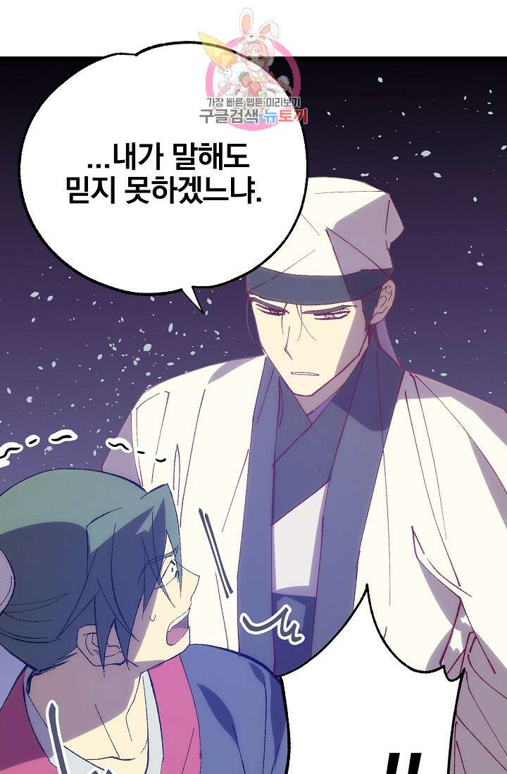 무림제일폐 : 월한강천록  190화 13