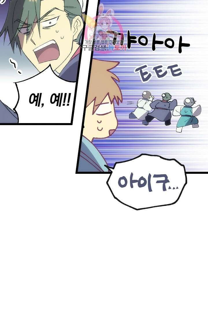 무림제일폐 : 월한강천록  190화 16