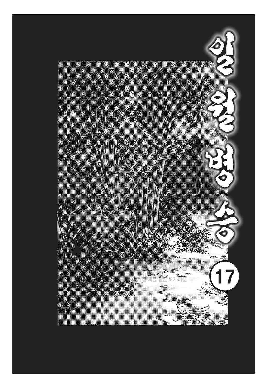 야설록 중원일검 컬렉션 일월병승 34화 2