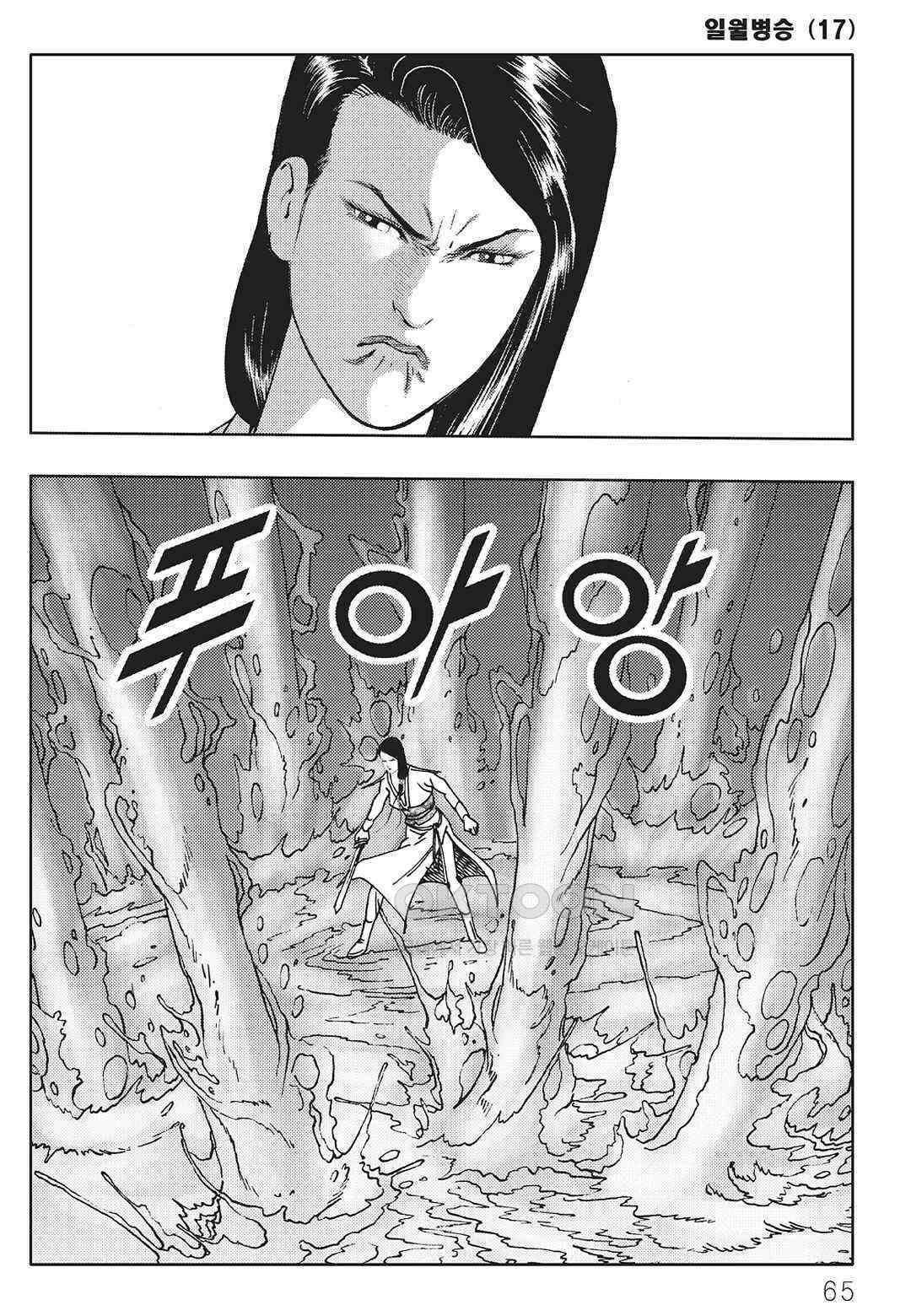 야설록 중원일검 컬렉션 일월병승 34화 4
