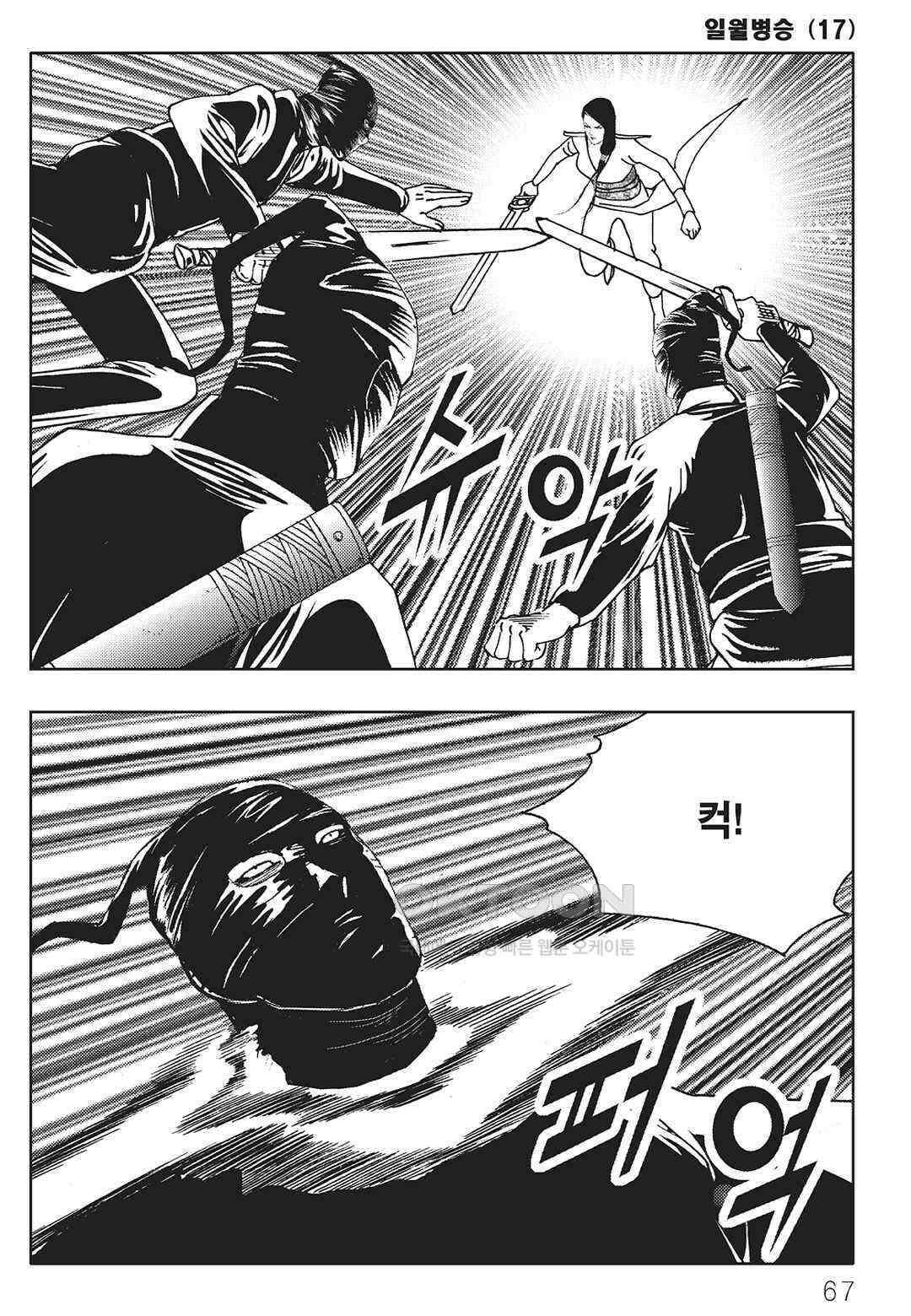 야설록 중원일검 컬렉션 일월병승 34화 6
