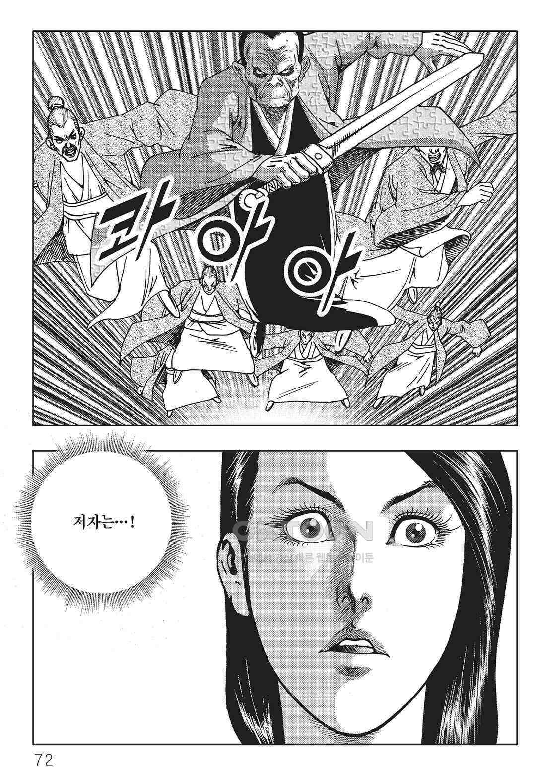 야설록 중원일검 컬렉션 일월병승 34화 11